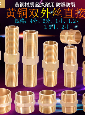全铜加长4分双外丝直接1寸1.2寸1.5寸2寸DN15接头6分对丝延长管件