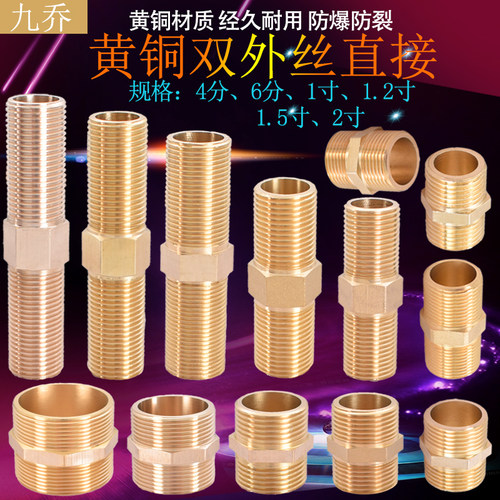 全铜加长4分双外丝直接1寸1.2寸1.5寸2寸DN15接头6分对丝延长管件