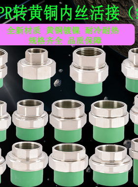 PPR绿色管接头20ppr25 32转1寸6分4分内丝活接40 50 63管接2寸3寸
