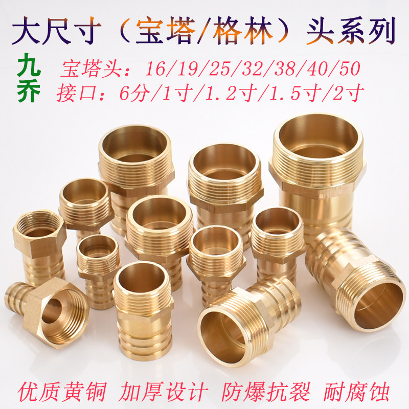 黄铜6分1寸内丝宝塔接头插口16 25 32mm1.2寸1.5寸2寸外丝格林头图片