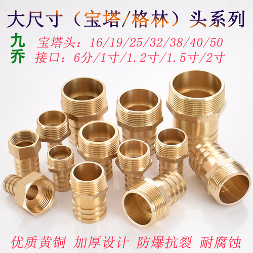 黄铜6分1寸内丝宝塔接头插口16 25 32mm1.2寸1.5寸2寸外丝格林头