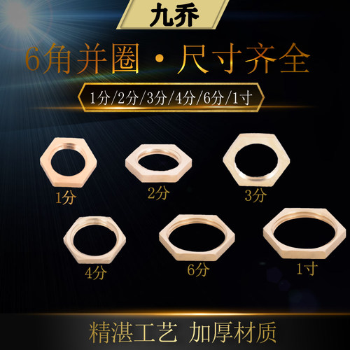 黄铜4分并圈1分2分3分铜配件螺母