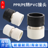 PPR热熔转PE装 换接头PVC变等径直接PE水管配件20