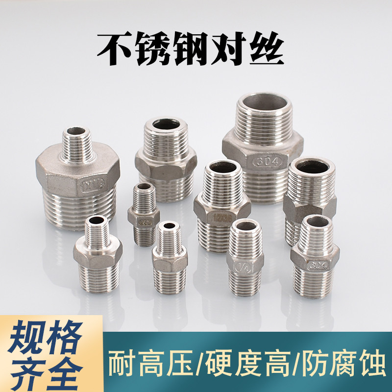 304不锈钢等径对丝1/4/6分1寸转2分3分4分不锈钢异径双外丝大小头