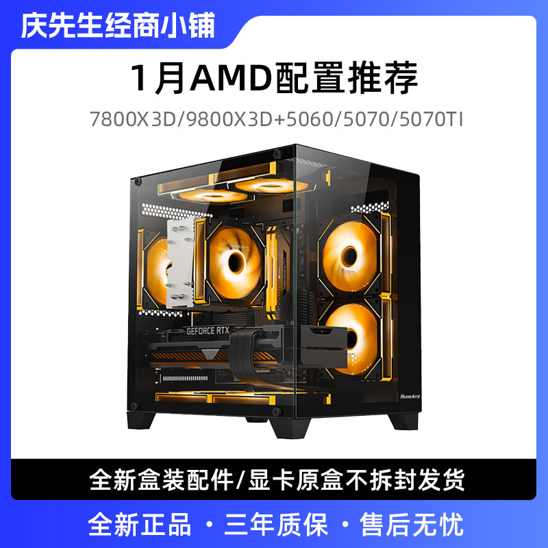 阿庆优选1月 AMD主机配置游戏海景房电竞直播吃鸡电脑主机渲染