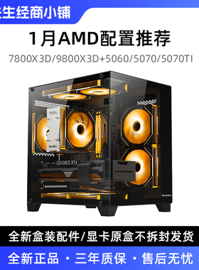 阿庆优选1月 AMD主机配置游戏海景房电竞直播吃鸡电脑主机渲染