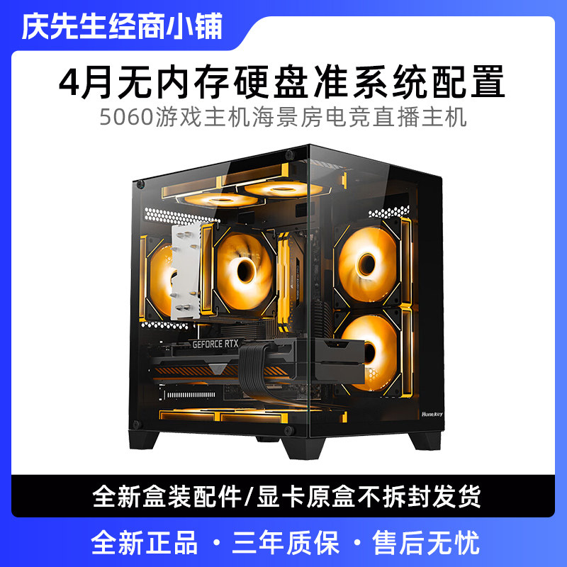 阿庆优选4月无内存硬盘准系统配置推荐5060游戏主机海景房主机