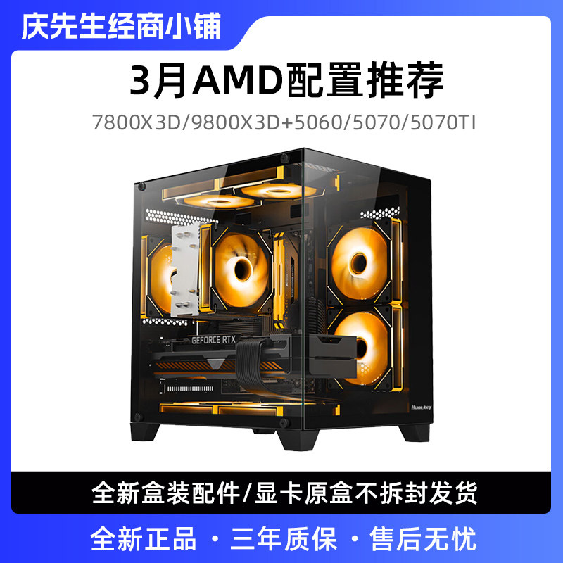 阿庆优选3月 AMD主机配置游戏海景房电竞直播吃鸡电脑主机渲染