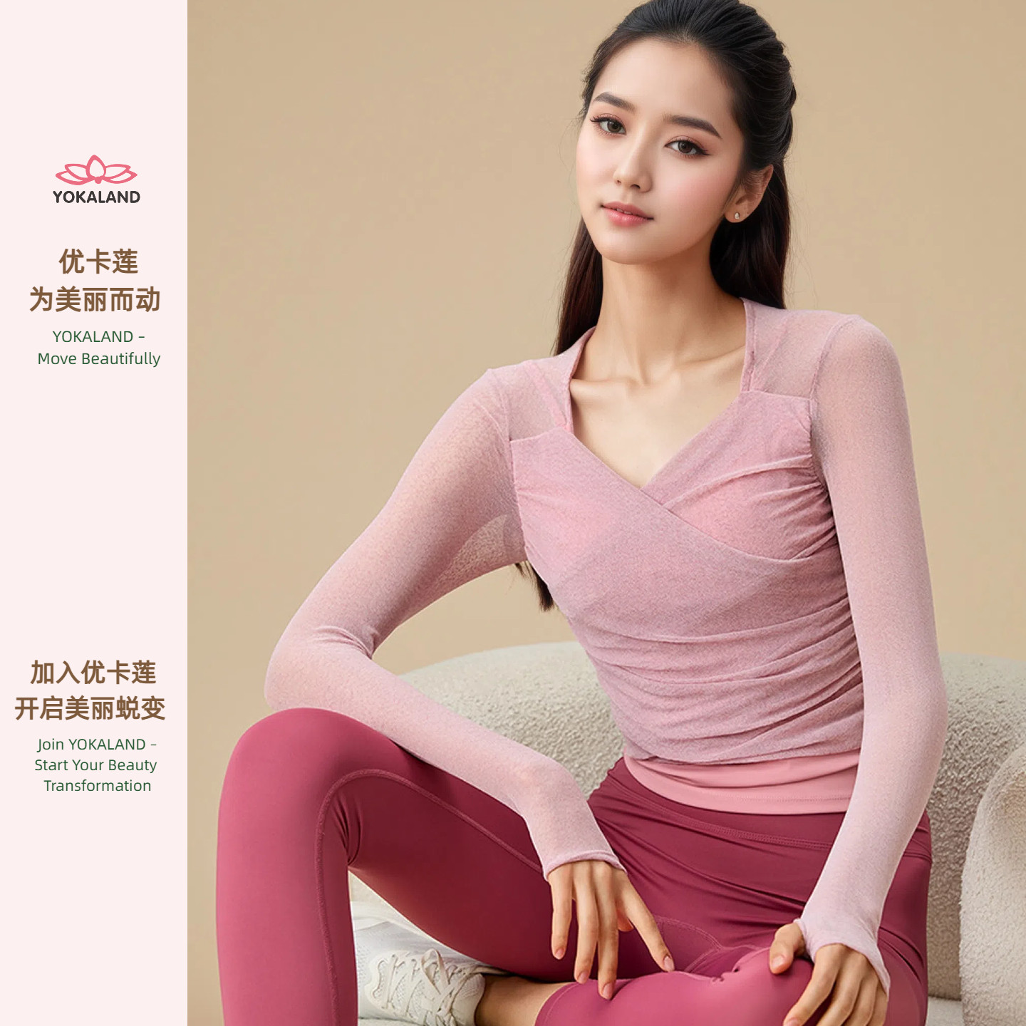 优卡莲性感高级假两件长袖029瑜伽新品裸感瑜伽上衣透气网纱运动