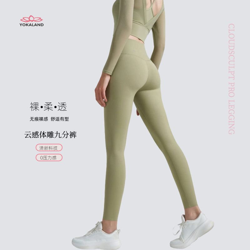 yokaland云感体雕裤APW022莱卡裸感无尴尬线运动训练瑜伽九分裤