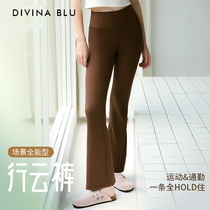 DIVINA BLU迪唯纳丹麦系列行云修身提臀喇叭裤瑜伽健身运动长裤女