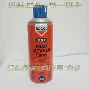 原装罗哥ROCOL FOAM CLEANER Spray轴承 齿轮油脂 油泥泡沫清洗剂