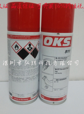 原装OKS 511速干式二硫化钼高温链条滑轨丝杆关节喷雾润滑油400ml