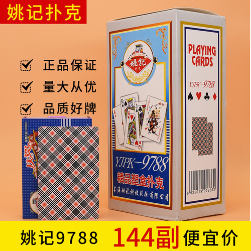 塑料盒姚记9788扑克牌包邮整箱纸牌原厂扑克30副100副棋牌室用老K