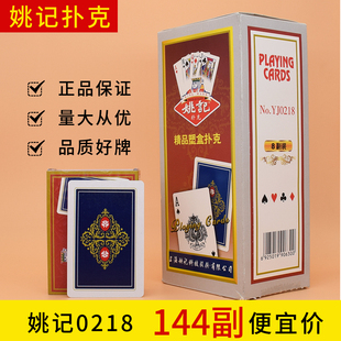 塑料盒姚记0218扑克牌包邮整箱纸牌原厂扑克30副100副棋牌室用老K