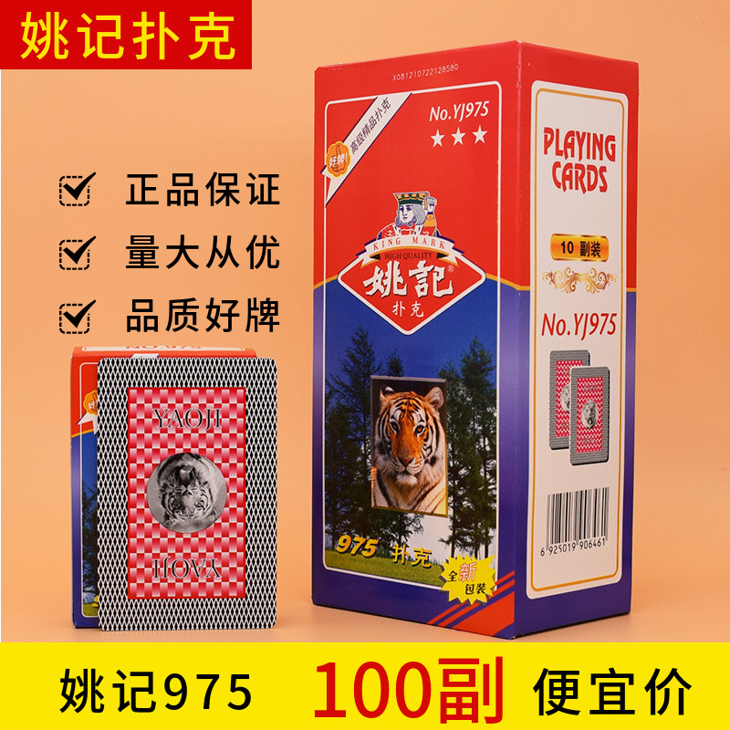 正品姚记975扑克牌包邮整箱纸牌原厂扑克30副100副棋牌室用老k
