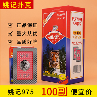 正品姚记975扑克牌包邮整箱纸牌原厂扑克30副100副棋牌室用老K