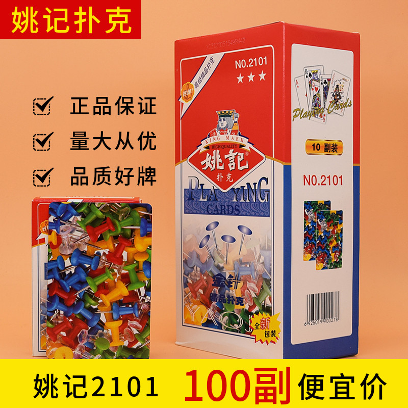 正品姚记2101蓝扑克牌包邮整箱纸牌原厂扑克30副100副棋牌室用老k