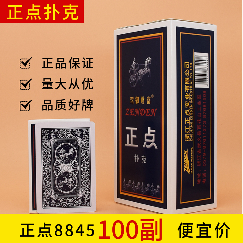 正品正点8845 58扑克牌包邮整箱纸牌原厂扑克30副100副棋牌室老K