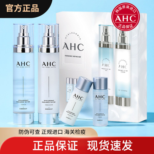韩国AHC小神仙水乳玻尿酸套装