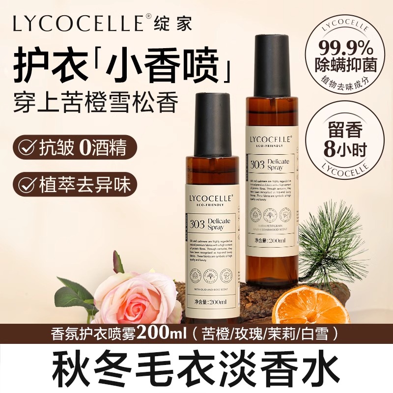 [官方正品]绽家香氛护衣精华喷雾