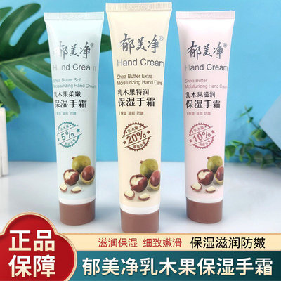 郁美净乳木果滋润保湿护手霜