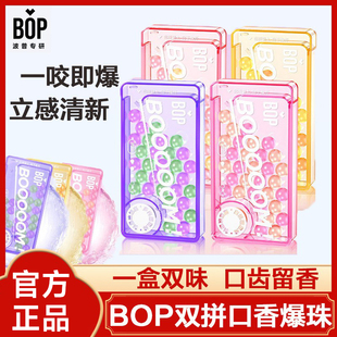 BOP爆珠bob口香pop口气boy清新b0p去除口臭bap官方bpo旗舰店pob男