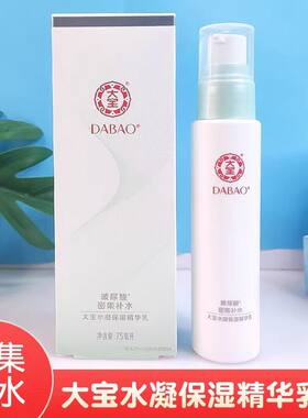 【官方正品】大宝水凝保湿精华乳