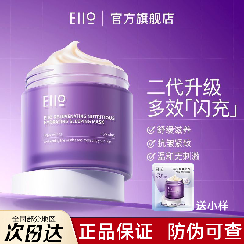【官方正品】eiio睡眠面膜
