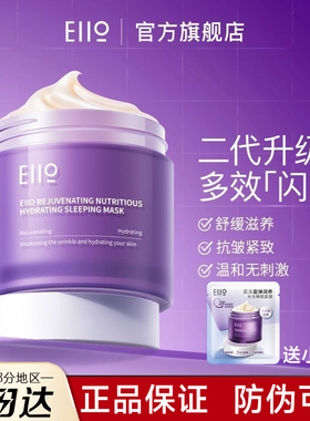 eiio睡眠ello面膜eio免洗eioo补水eiie女elio官方e110旗舰店elloe