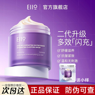 eiio睡眠ello面膜eio免洗eioo补水eiie女elio官方e110旗舰店elloe