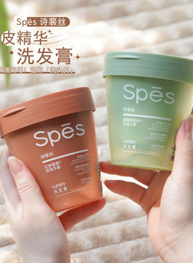 Spes诗裴丝头发精华洗头膏