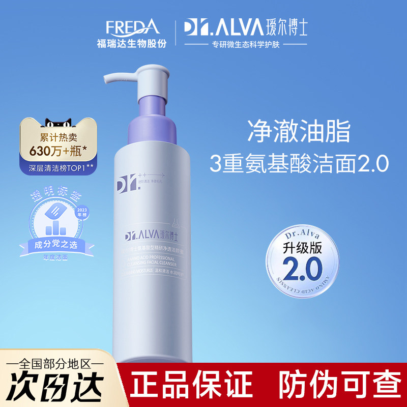 【官方正品】瑷尔博士洁颜蜜2.0