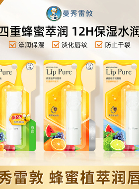 曼秀雷敦蜂蜜植萃润唇膏油lippure保湿滋润曼受曼秀蕾敦雷顿雷登