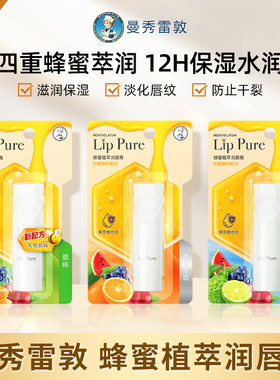 曼秀雷敦蜂蜜植萃润唇膏油lippure保湿滋润曼受曼秀蕾敦雷顿雷登