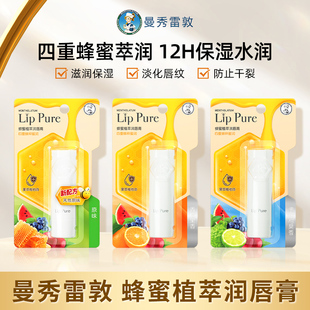 曼秀雷敦蜂蜜植萃润唇膏精华油滋润曼慢蔓漫满绣伦敦万秀麦秀雷敦