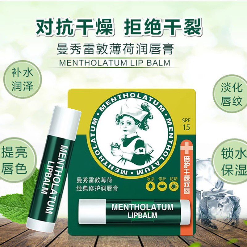【官方正品】曼秀雷敦薄荷润唇膏
