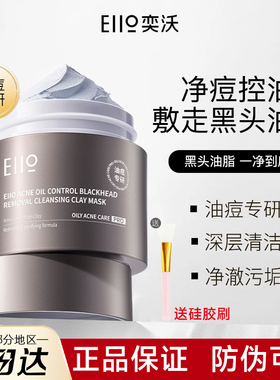 eiio清洁ello泥膜eio油皮eioo面膜eiie官方e110旗舰店elloe网elio