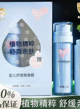 [官方正品]郁美净婴儿舒缓爽身露