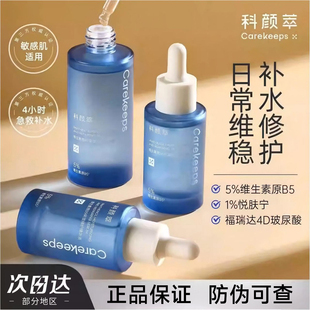 科颜萃维生素b5精华液保湿修护舒缓敏感官方科研妍粹催翠淬旗舰店