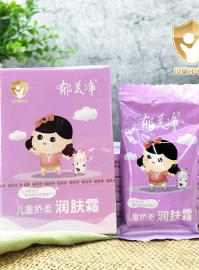 [官方正品]郁美净儿童娇柔润肤霜