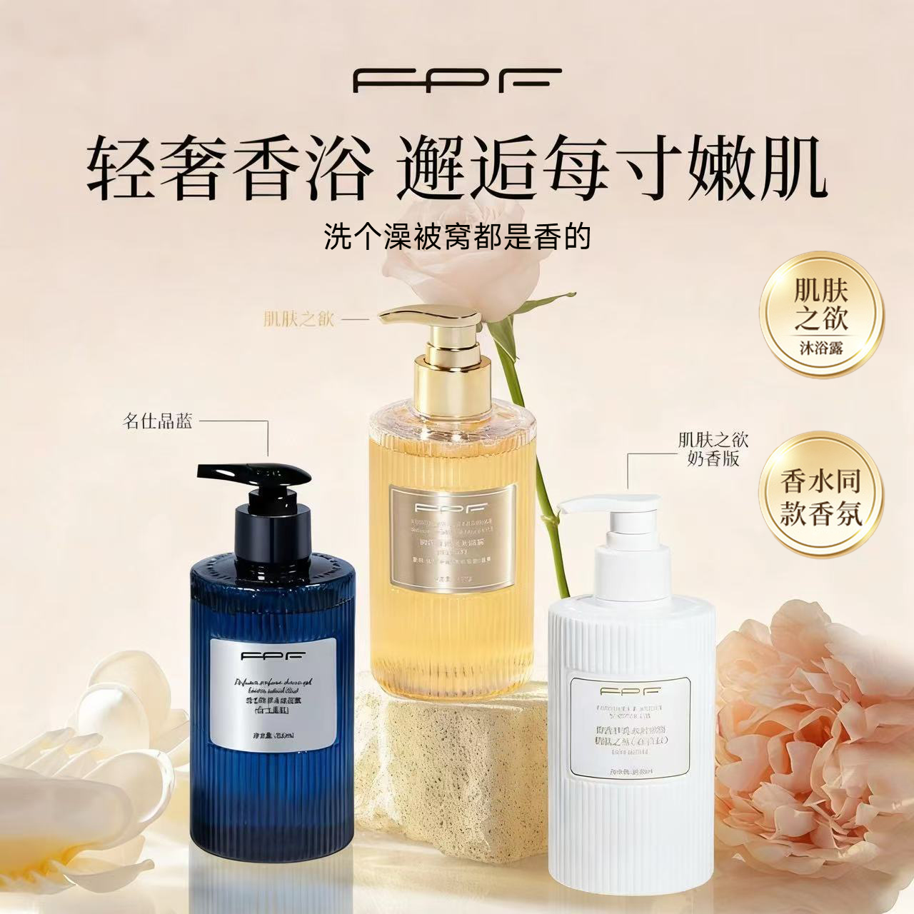 [官方正品]FPF调香师香水沐浴露