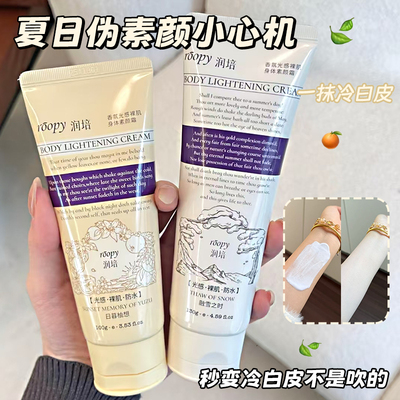 【官方正品】润培身体素颜霜