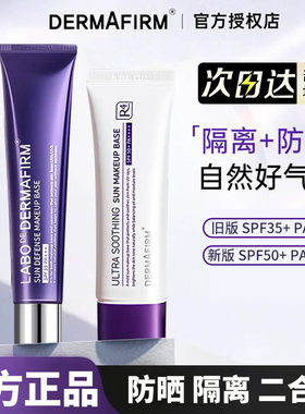 【官方正品】德妃紫苏养肤隔离霜