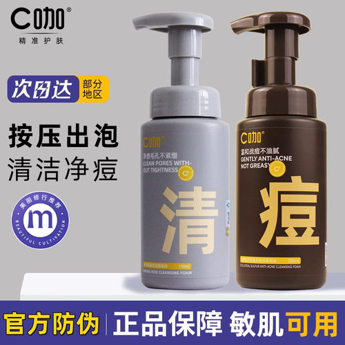 【官方正品】C咖氨基酸洁面泡沫