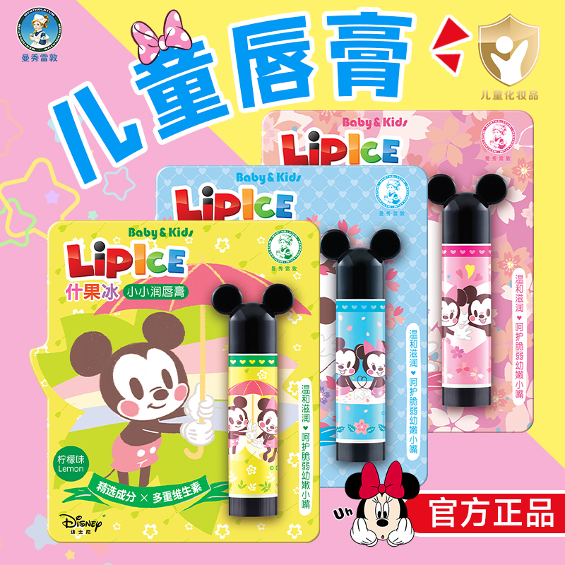 曼秀雷敦儿童什果冰小小润唇膏