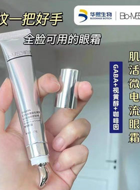 【官方正品】BM肌活焕亮眼霜
