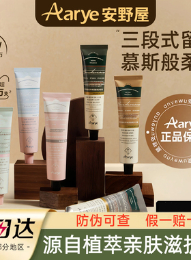 【官方正品】aarye安野屋护手霜