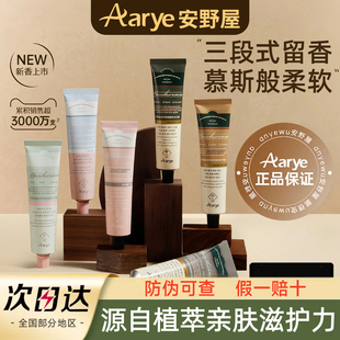 aarye安野屋香氛护手霜黑檀木保湿滋润嫩白按桉也业务爱野安屋野