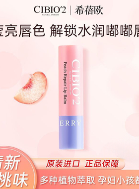 cibio2蜜桃clblo保湿cbio润唇膏cibo官方ciboi泰国cibioz滋润cibi